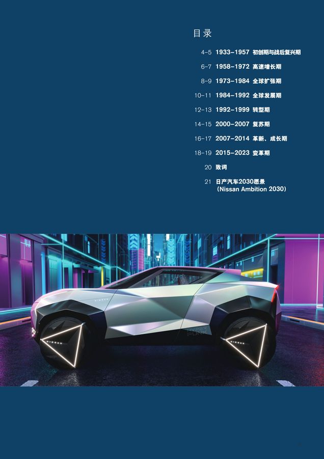 Nissan-90th-booklet_CH