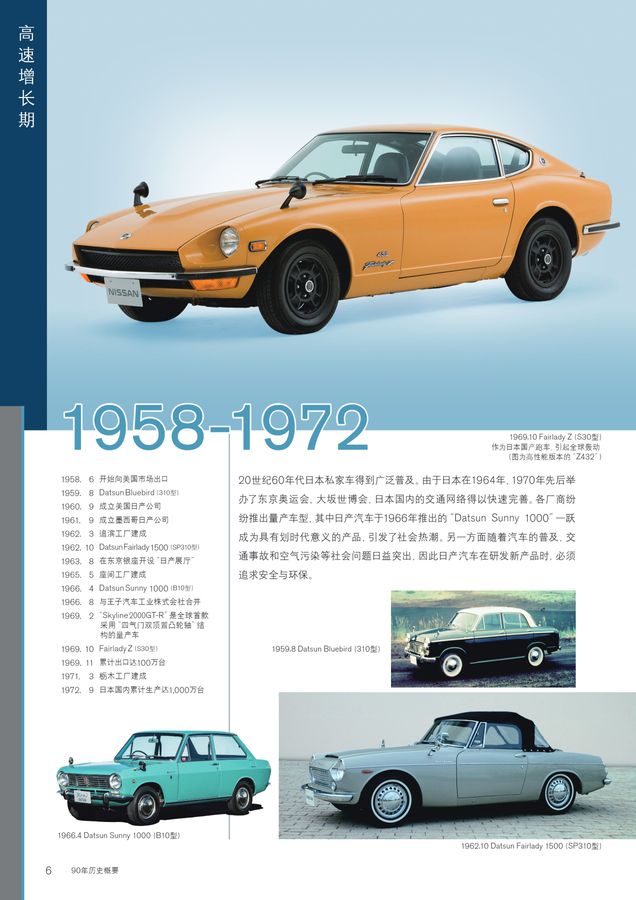Nissan-90th-booklet_CH