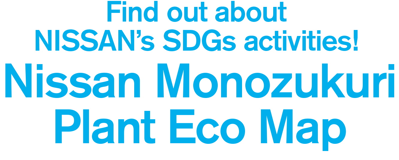 Find out about NISSAN’s SDG activities!