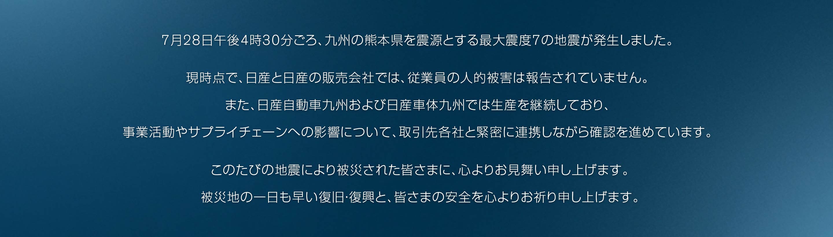 熊本県を震源とする地震