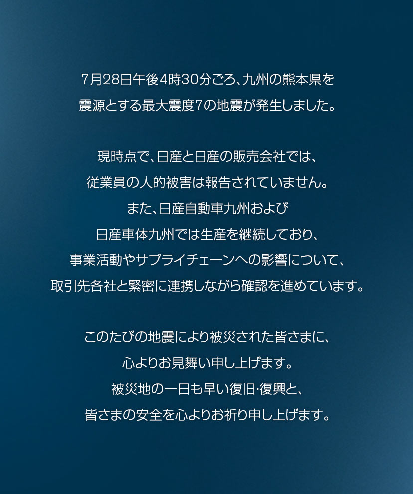 熊本県を震源とする地震