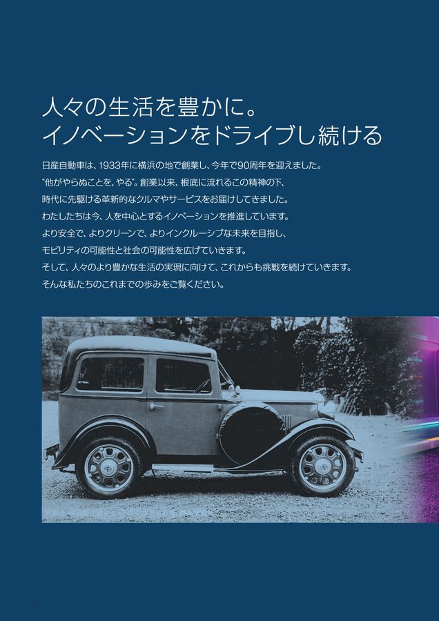 Nissan-90th-booklet_JP