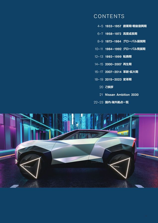 昭和40年12月26日発行　日産自動車三十年史　　価格相談可 昭和40年代 人気絶版国産車: コスミックムック (COSMIC MOOK