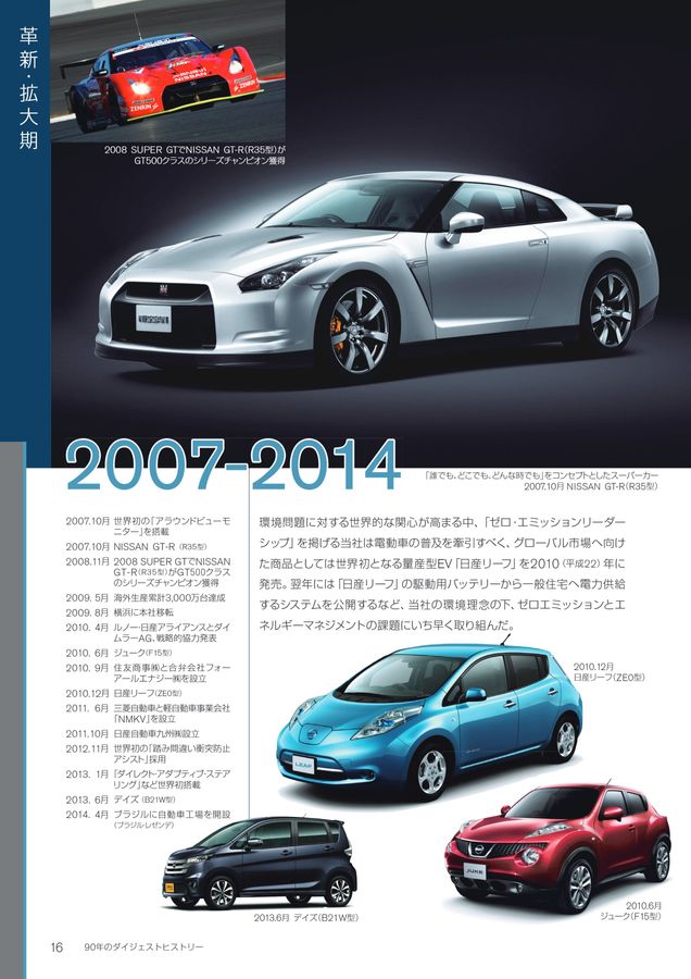 Nissan-90th-booklet_JP