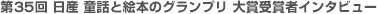 35 Y bƊG{̃Ov܎܎҃C^r[