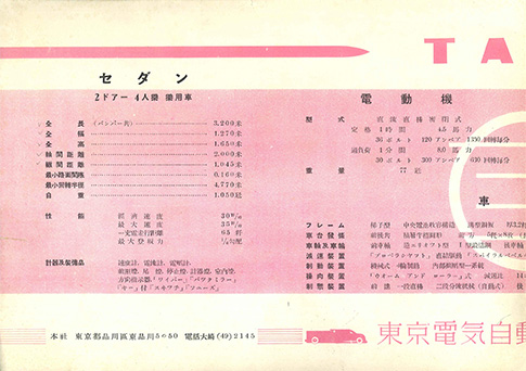 TAMA Electric Vehicle E4S-47/EOT-47