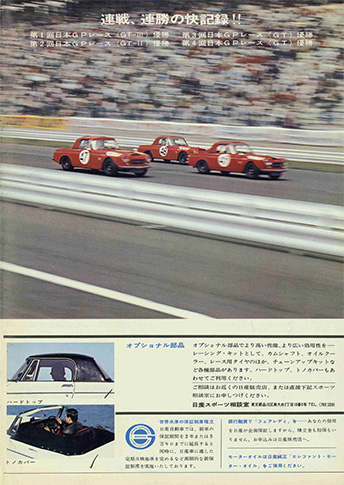 DATSUN Fairlady 1600/2000 SP311/SR311