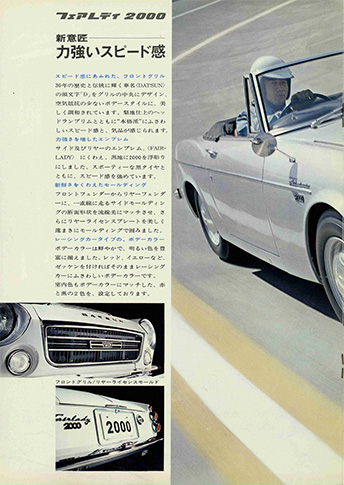 DATSUN Fairlady 1600/2000 SP311/SR311