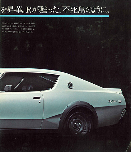 Skyline 2000GT-R KPGC110