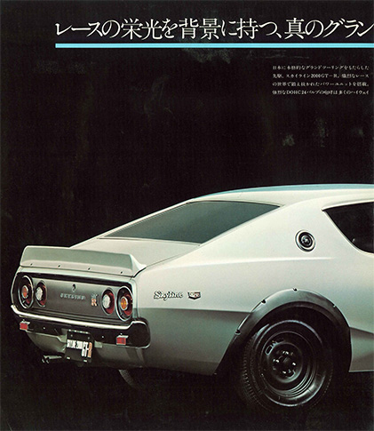 Skyline 2000GT-R KPGC110