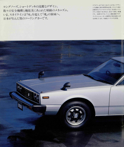 Skyline 2000GT HGC210