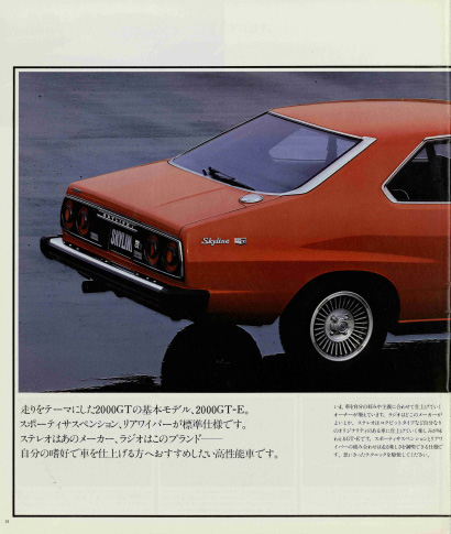 Skyline 2000GT HGC211