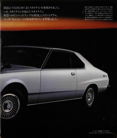 Skyline 2000GT HGC211