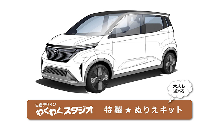 スケッチブック・塗り絵 | イノベーション | 日産自動車企業情報