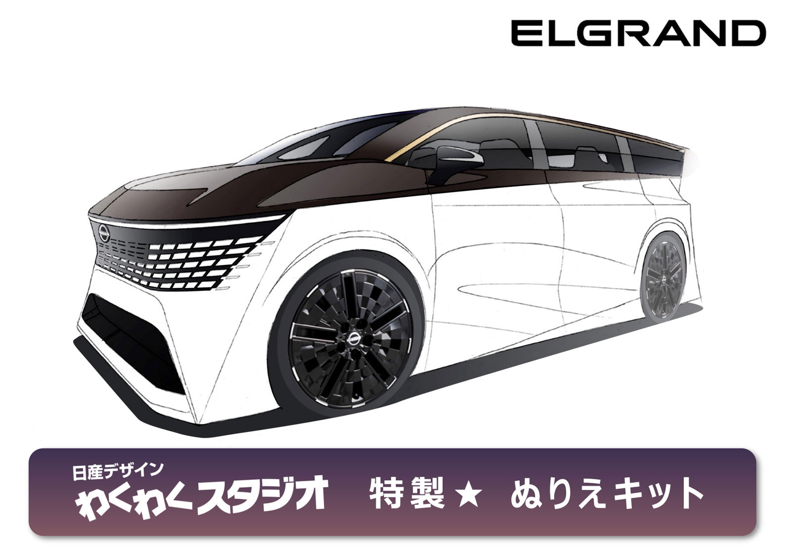 ELGRAND ELGRAND