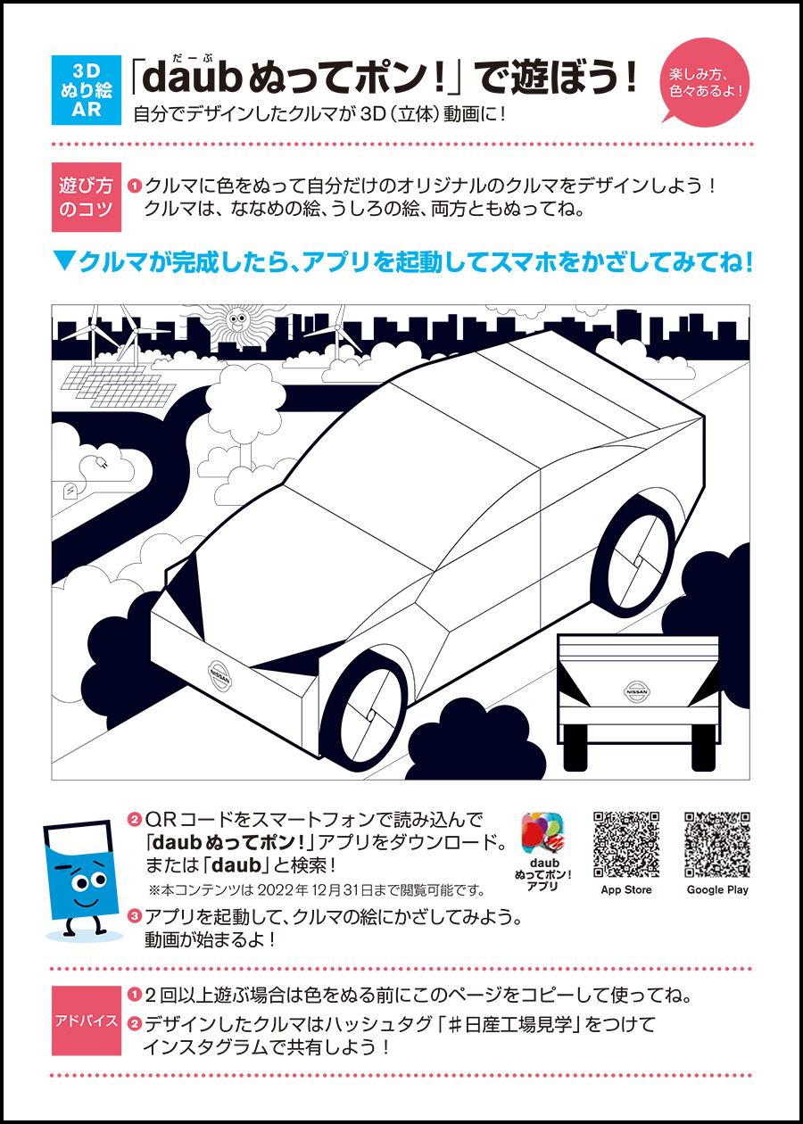 おうちで遊ぼう Nissan Kids Adventurer