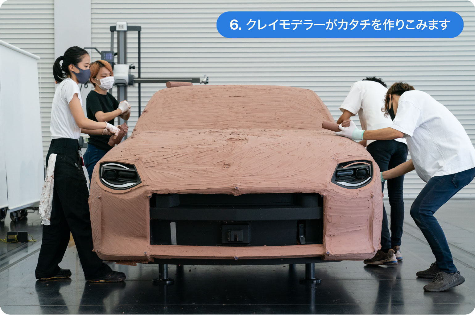 6.クレイモデラーがカタチを仕上げます