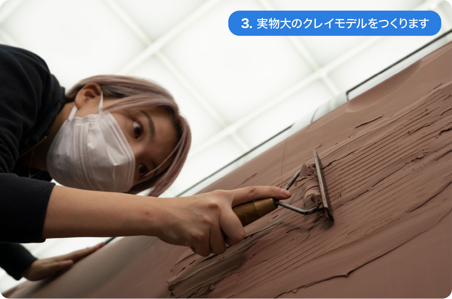 3.実物大のモデルをつくります（けずる）