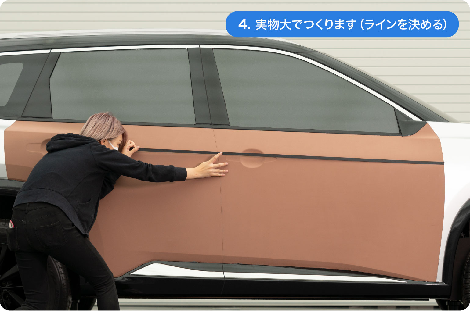 4.実物大のモデルをつくります（ラインをひく）