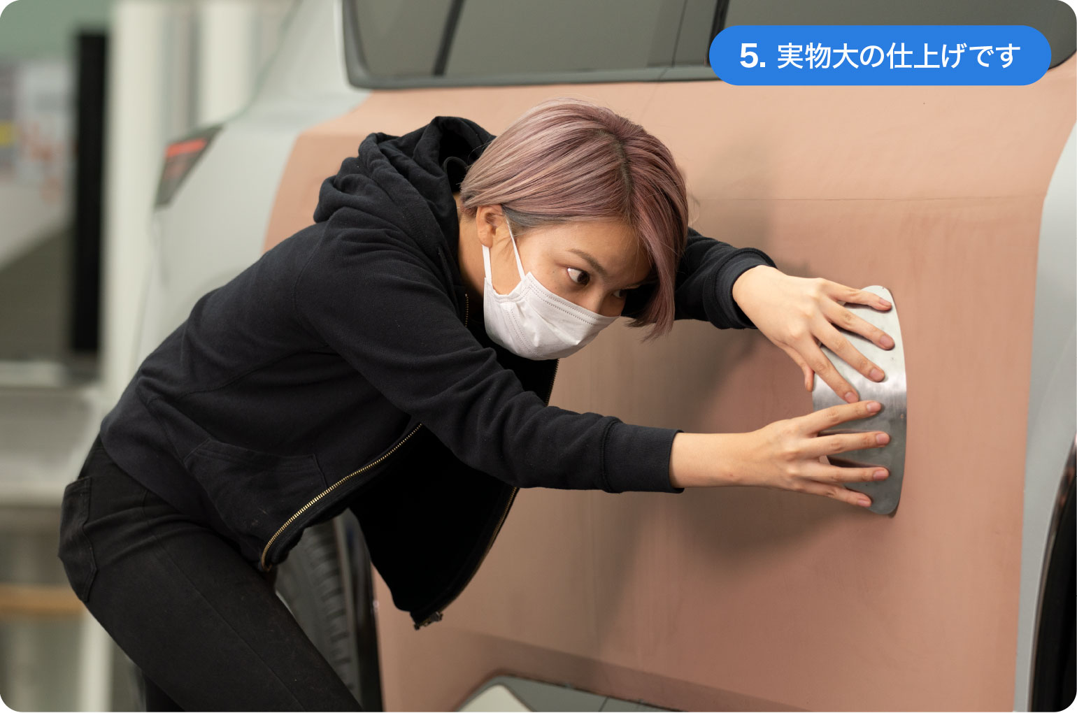 5.実物大のモデルをつくります（仕上げる）