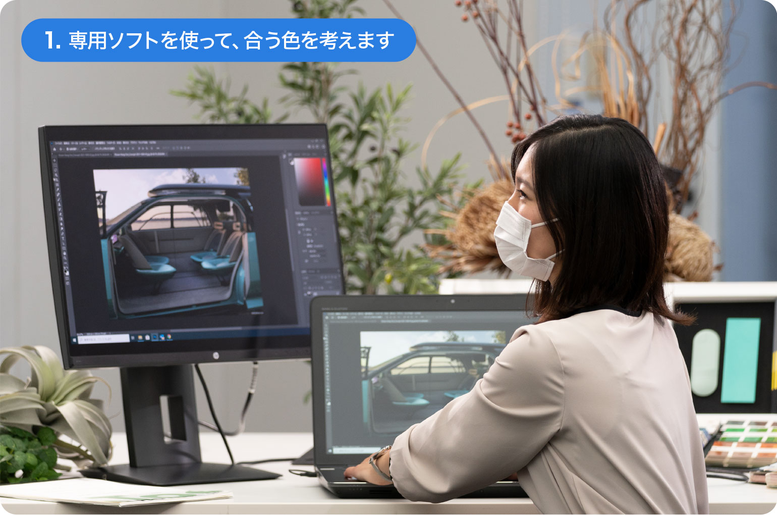 1.パソコンの専用ソフトを使って、合う色を考えます