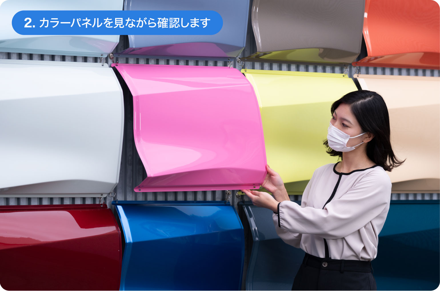 2.外観パネルの見本を見ながら話し合います
