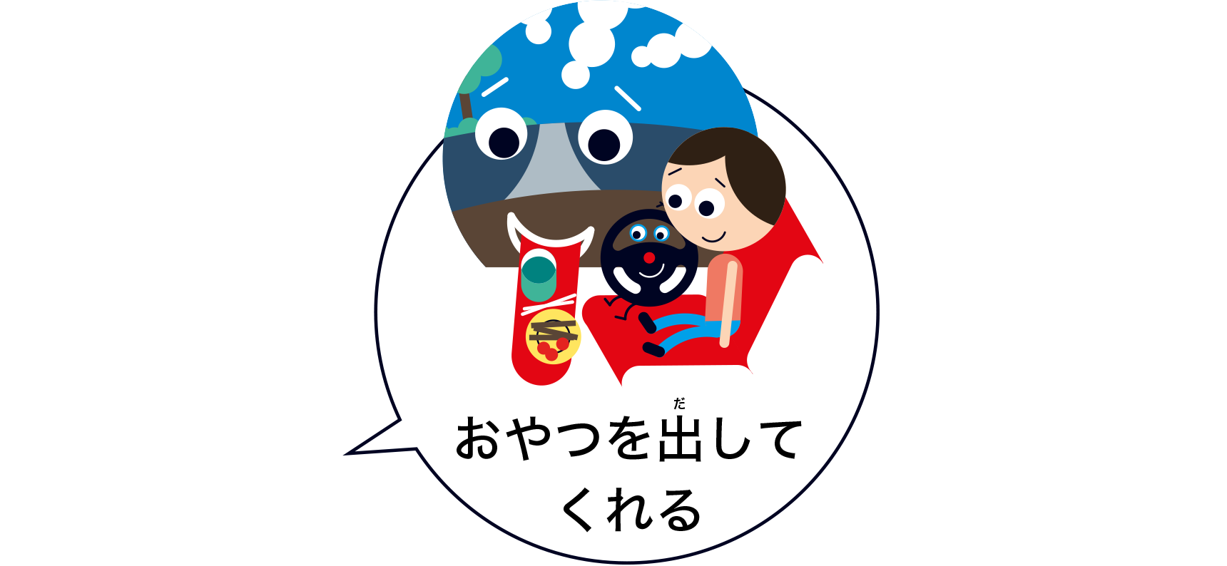 おやつを出してくれる