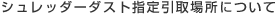 Vb_[_Xgwꏊɂ