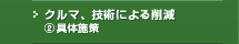 N}AZpɂ팸
2̎{