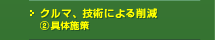 N}AZpɂ팸
2̎{