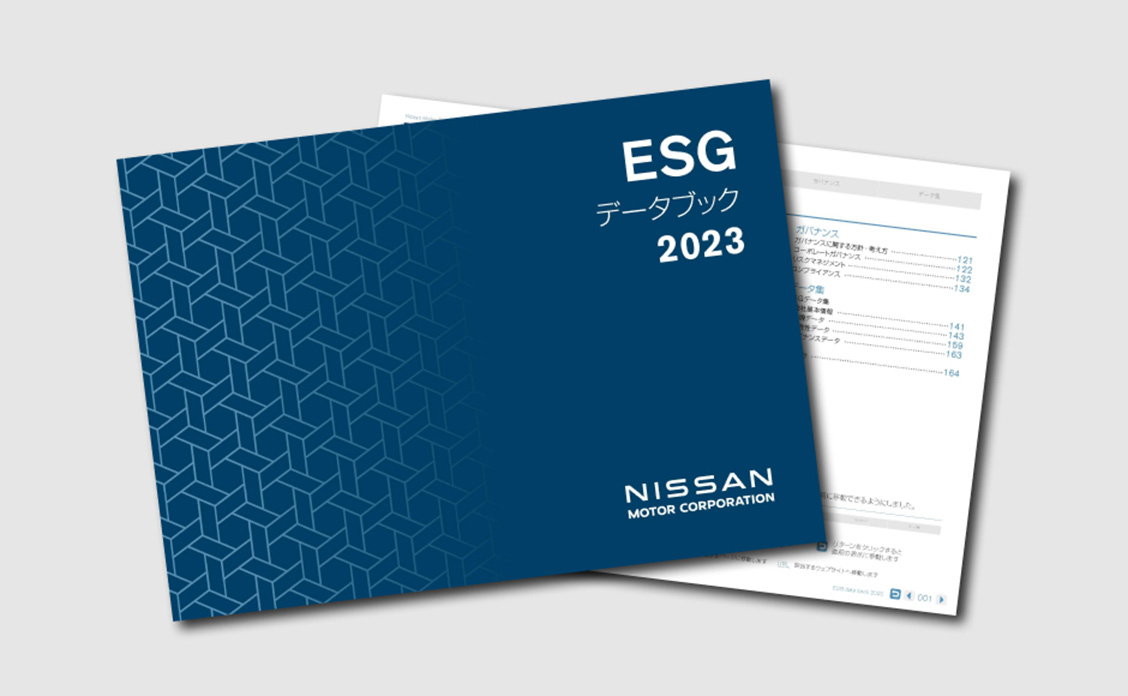 ESG データブック