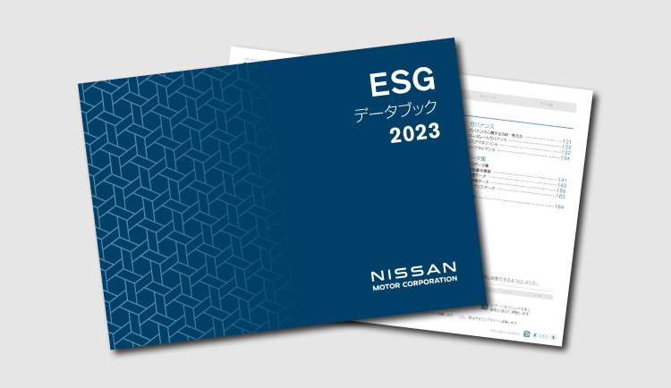 ESGデータブック 2023