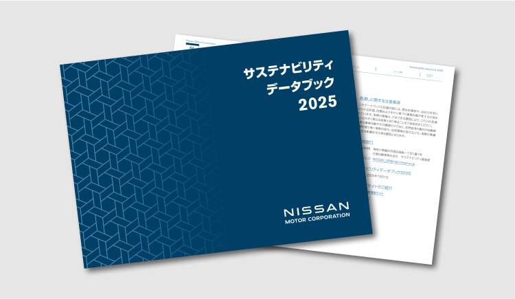 サステナビリティデータブック 2025 サステナビリティデータブック 2025