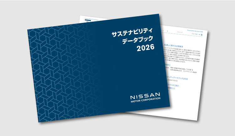 サステナビリティデータブック 2026