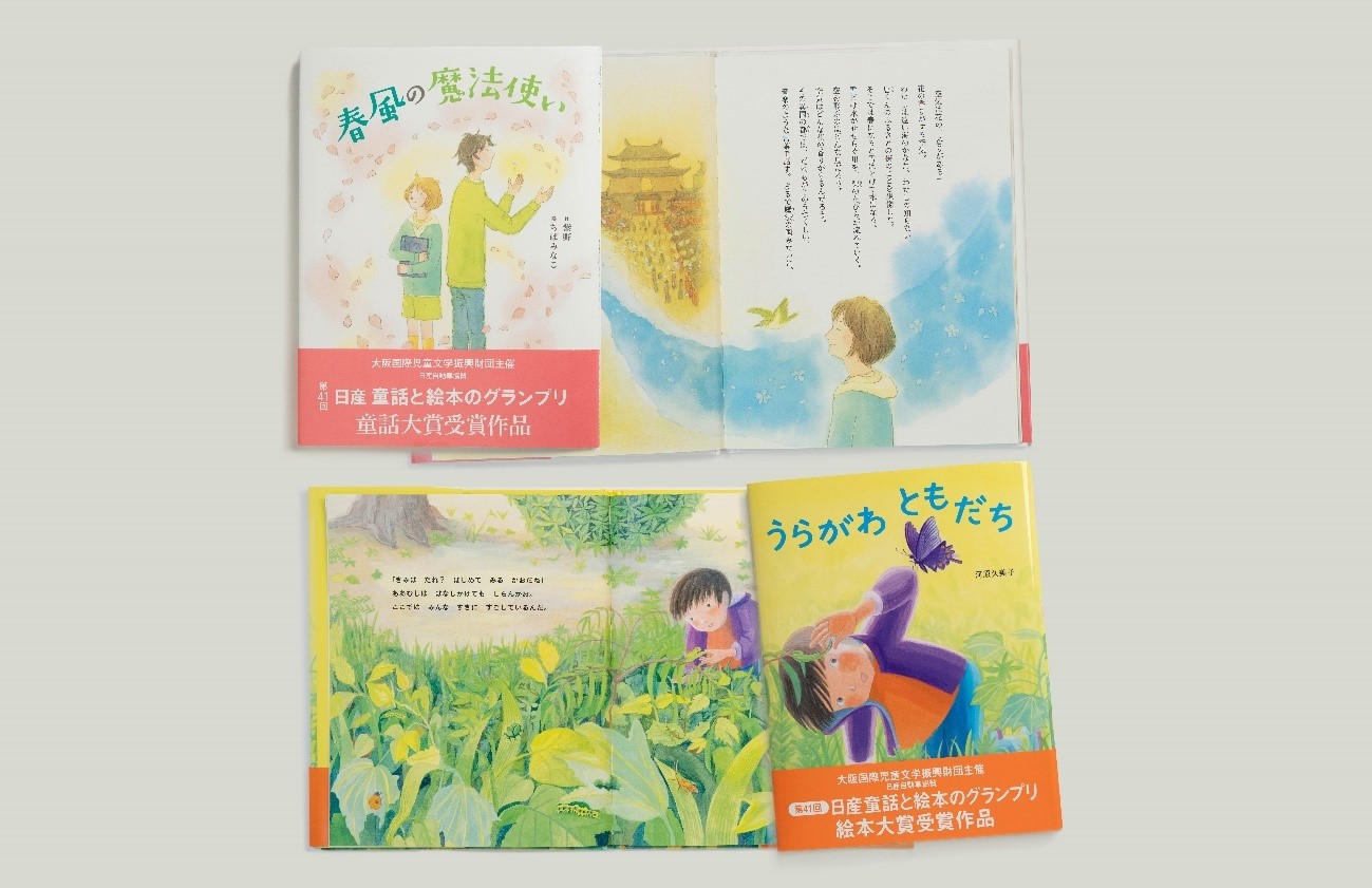 Nissan Childrens Storybook and Picture Book Grand Prix