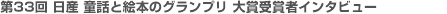 33 Y bƊG{̃Ov܎܎҃C^r[