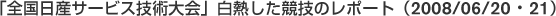 uSYT[rXZpvMZ̃|[gi2008/06/20E21j