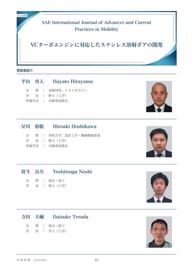 日産技報 No.89 (2023)