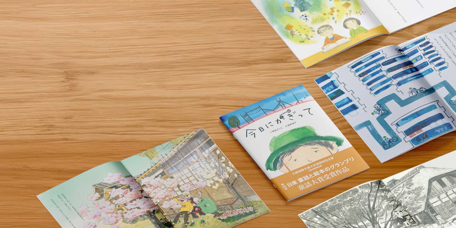 日産 童話と絵本のグランプリ